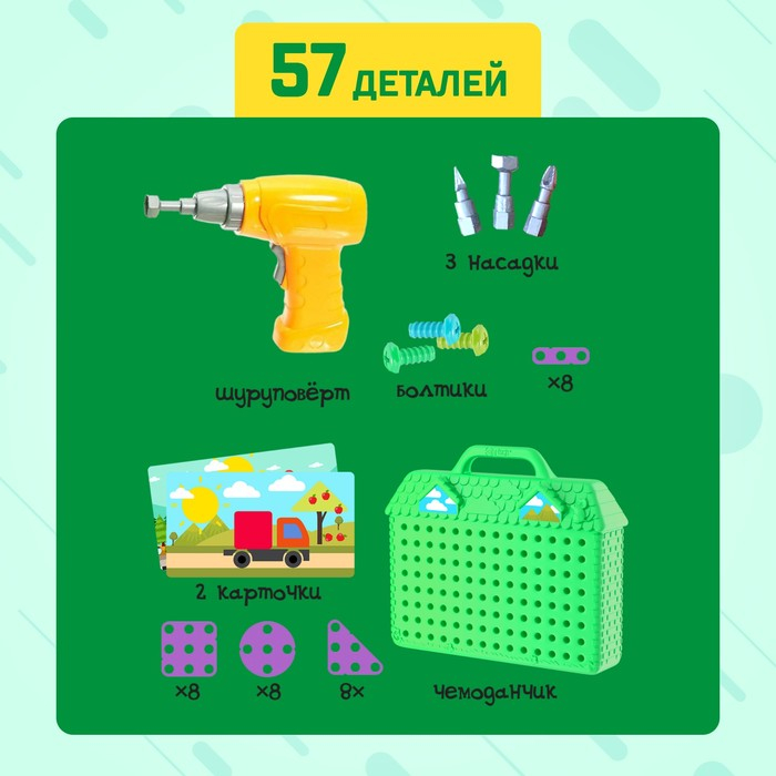 Конструктор в чемоданчике &laquo;Цвета и формы&raquo;, с электрическим шуруповёртом, 2 карточки, 57 деталей