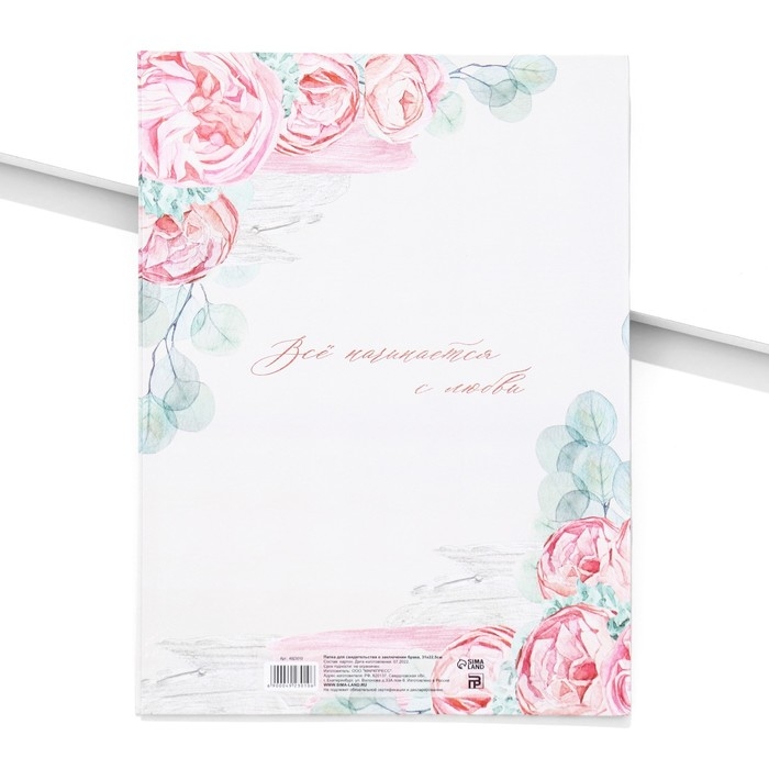 Папка для свидетельства о заключении брака &laquo;Акварель&raquo;, А4