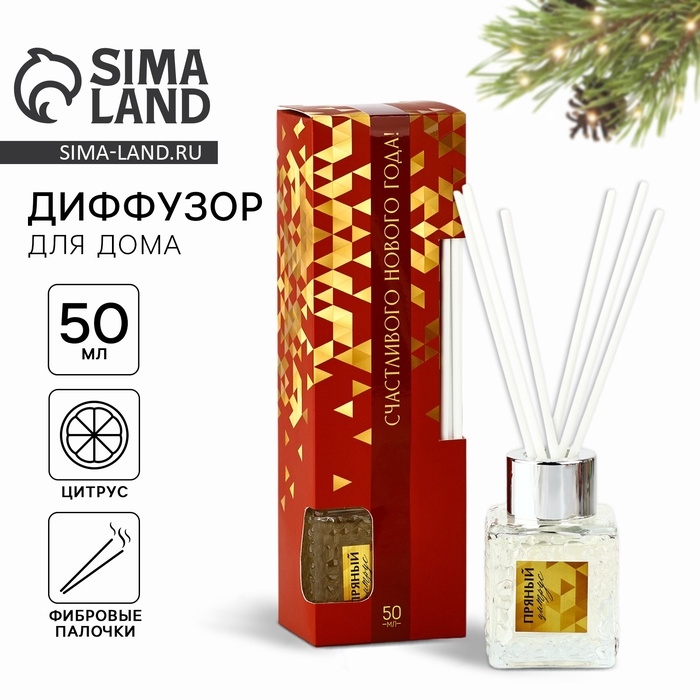 Аромадиффузор ароматический палочки &laquo;Новогодняя коллекция: Пряный цитрус&raquo;, 50 мл