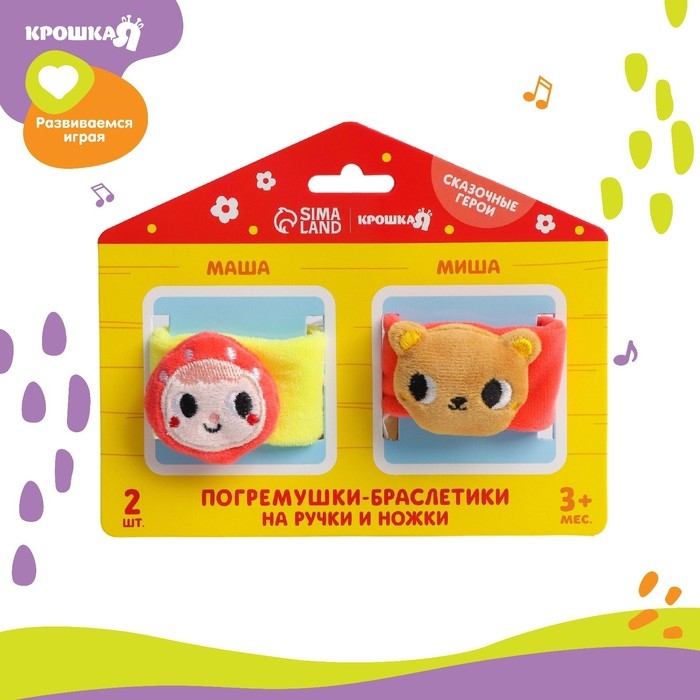 Набор браслеты - погремушки &laquo;Маша и медведь&raquo;, 2 шт, Крошка Я