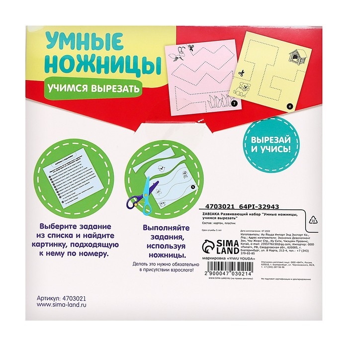 Развивающий набор &laquo;Умные ножницы, учимся вырезать&raquo;, по методике Монтессори