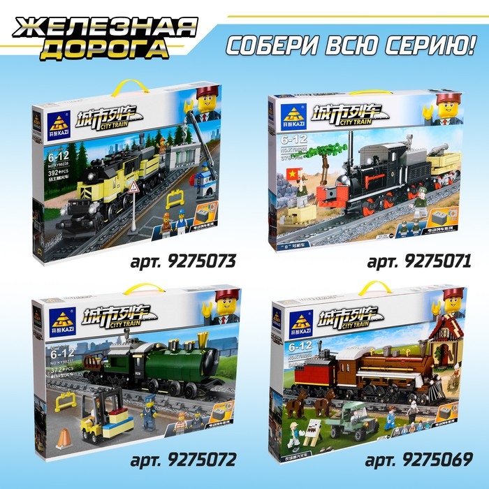 Конструктор ЖД &laquo;Паровоз с составом&raquo;, работает от батареек, 841 деталь