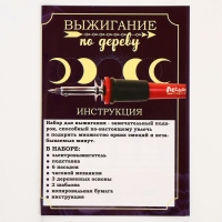 Набор для выжигания по дереву &laquo;Магический набор&raquo;
