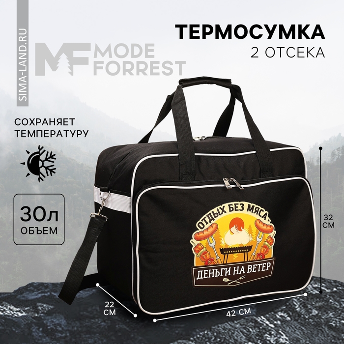 Термосумка &laquo;Отдых&raquo;, 30 литров