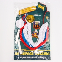 Карнавальный набор &laquo;На парад победы&raquo;: аксельбант, значок, цвет триколор