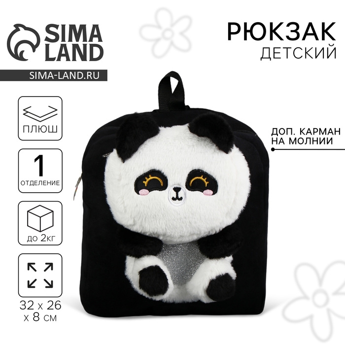 Рюкзак детский плюшевый для девочки «Панда», цвет черный Рюкзак детский плюшевый для девочки «Панда», цвет черный