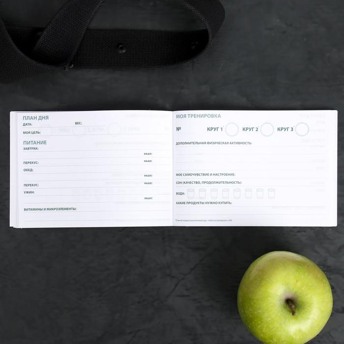 Дневник тренировок &laquo;Марафон похудения и правильного питания&raquo;, 48 листов, 15,3 х 12,4 см