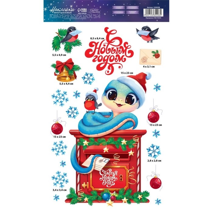 Наклейки новогодние на окна, виниловые &laquo;Змея 2025&raquo;, многоразовые, 20 х 34.5 см