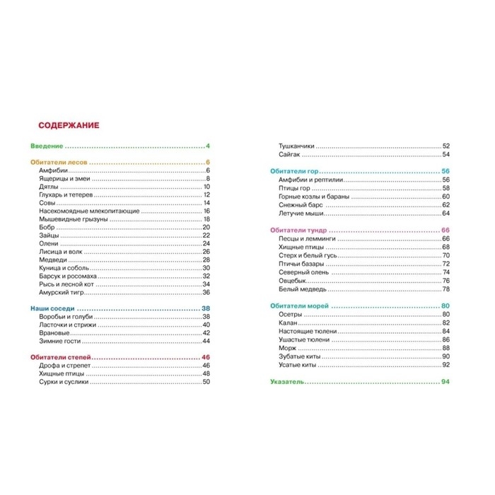 Детская энциклопедия &laquo;Животные России&raquo;
