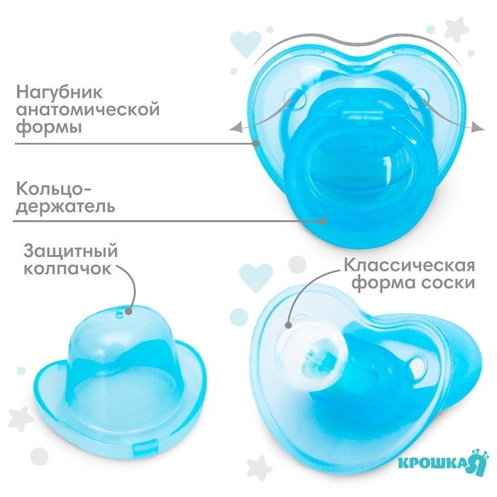 Соска - пустышка силиконовая классическая, от 0 мес., с колпачком, цвет голубой Соска - пустышка силиконовая классическая, от 0 мес., с колпачком, цвет голубой