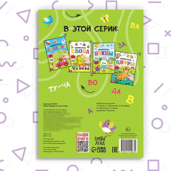 Многоразовая книжка с маркером &laquo;Пиши-стирай. Слова&raquo;, 12 стр.