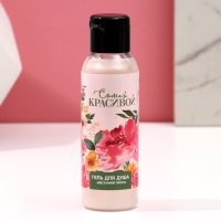 Подарочный набор косметики &laquo;Самой красивой&raquo;, гель для душа 100 мл и бомбочка для ванны 40 г, ЧИСТОЕ СЧАСТЬЕ