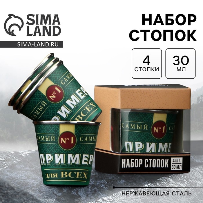 Стопки, набор &laquo;Пример для всех&raquo;, 4 шт х 30 мл