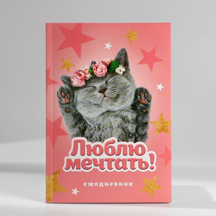 Подарочный набор ежедневник, блок бумаги и ручка «Самая милая» Подарочный набор ежедневник, блок бумаги и ручка «Самая милая»