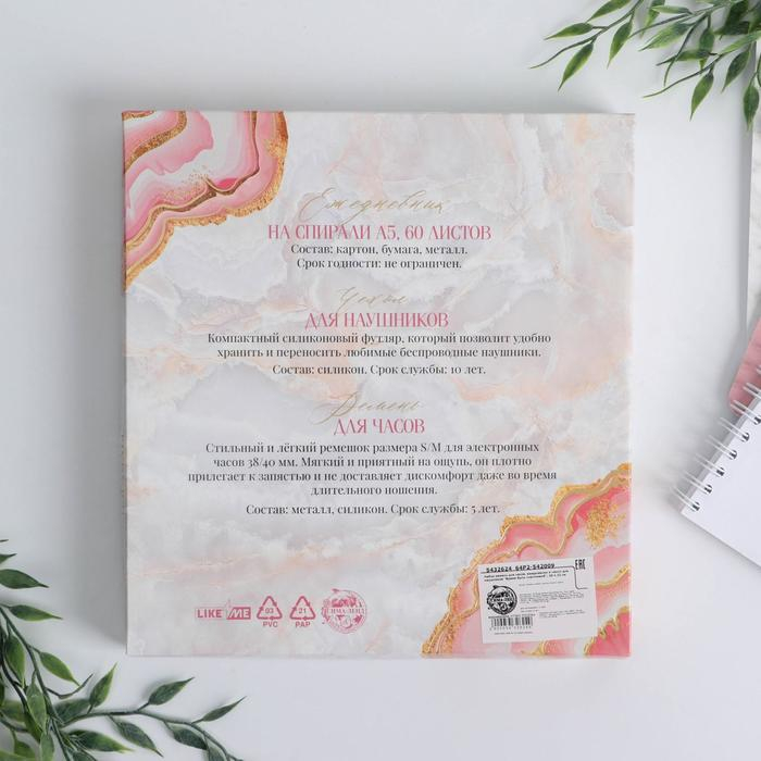 Ежедневник, чехол для наушников и ремень для часов &laquo;Время быть счастливой&raquo;, 20 х 22 см.