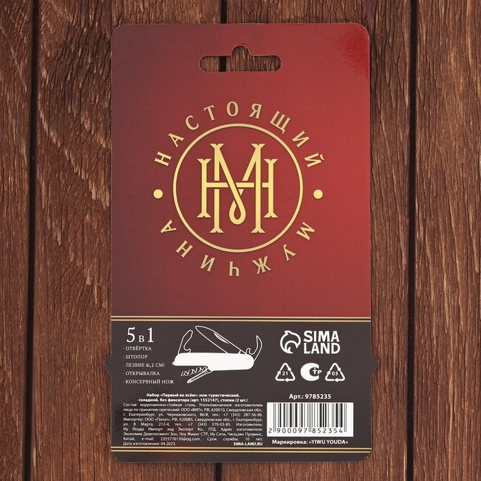 Набор &laquo;Первый во всем&raquo;, мультитул, стопки 2 шт