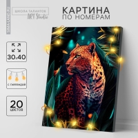 Картина по номерам с подрамником и гирляндой &laquo;Леопард&raquo;, 30 х 40 см