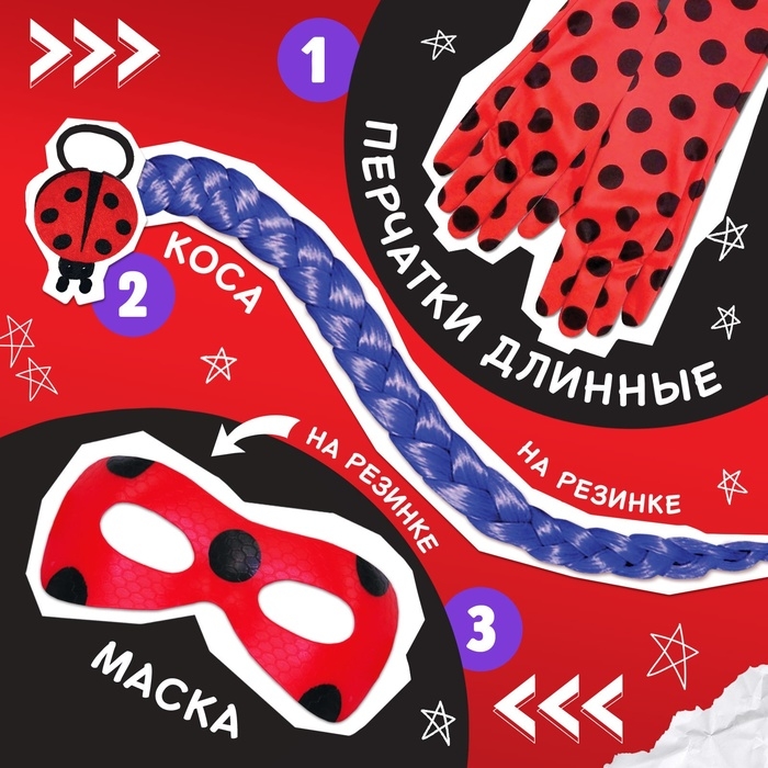 Карнавальный набор &laquo;Божья коровка&raquo;: маска, коса на резинке, перчатки