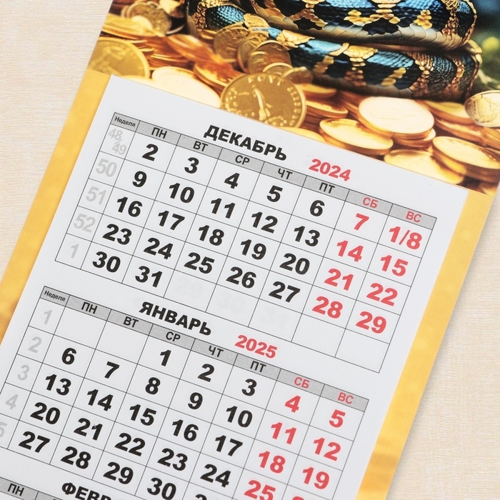 Календарь мини-трио "Символ года - 5" на магните,  2025 год, 24,5 х 11 см