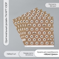 Бумага для скрапбукинга "Монстрики" плотность 180 гр набор 5 шт 30,5х32 см Бумага для скрапбукинга "Монстрики" плотность 180 гр набор 5 шт 30,5х32 см