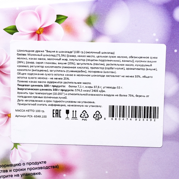 Шоколадное драже Шоколадное драже "Вишня в шоколаде", 100 г