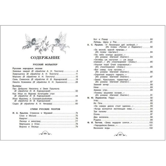 &laquo;Все-все-все для внеклассного чтения&raquo;