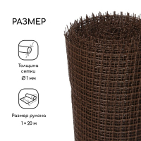 Сетка садовая, 1 &times; 20 м, ячейка ромб 15 &times; 15 мм, пластиковая, коричневая, Greengo