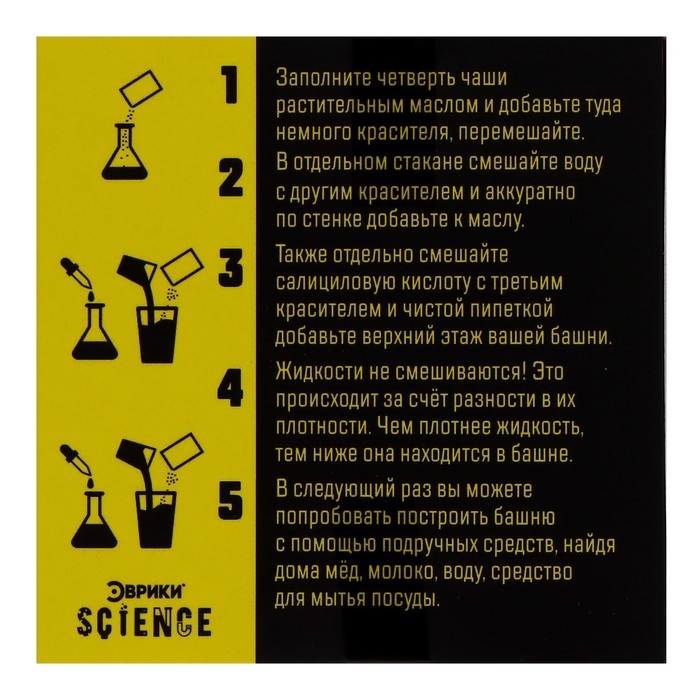 Набор для опытов &laquo;Башня плотности&raquo;