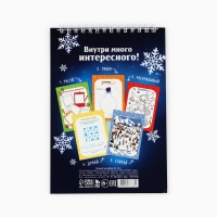 Блокнот новогодний с заданиями на гребне &laquo;Всё сбудется, загадывай&raquo;, формат А5, 24 листа