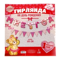 Набор из 2-х гирлянд &laquo;Мне 1 год&raquo;