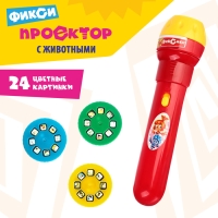 Проектор-фонарик с животными &laquo;Фиксики&raquo;, батарейки в набор не входят