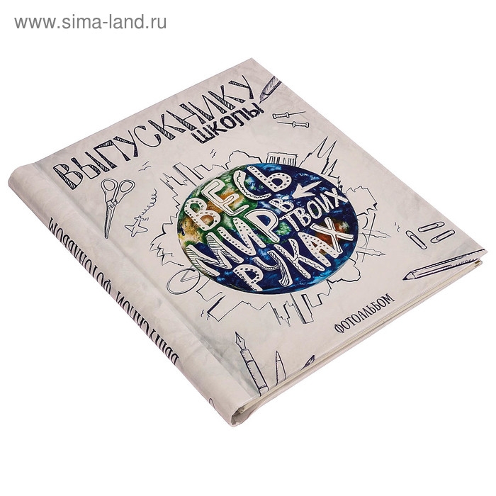 Фотоальбом на выпускной &laquo;Выпускнику школы. Весь мир в твоих руках&raquo; 20 магнитных листов размером 20 х 28 см