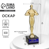 Кубок наградная фигура &laquo;Мастер своего дела&raquo;, оскар, пластик, подставка камень, 18 х 6 см