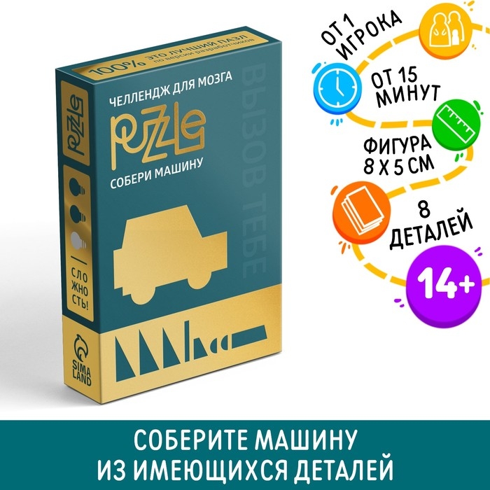 Головоломка PUZZLE «Собери машину», уровень 1 Головоломка PUZZLE «Собери машину», уровень 1