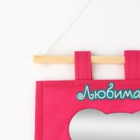 Органайзер для хранения вещей на стену с зеркалом &laquo;Любимая доченька&raquo;, 2 отделения