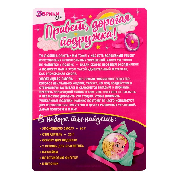 Наборы для опытов &laquo;Украшения из эпоксидной смолы: сделай сам кулон и браслеты&raquo;