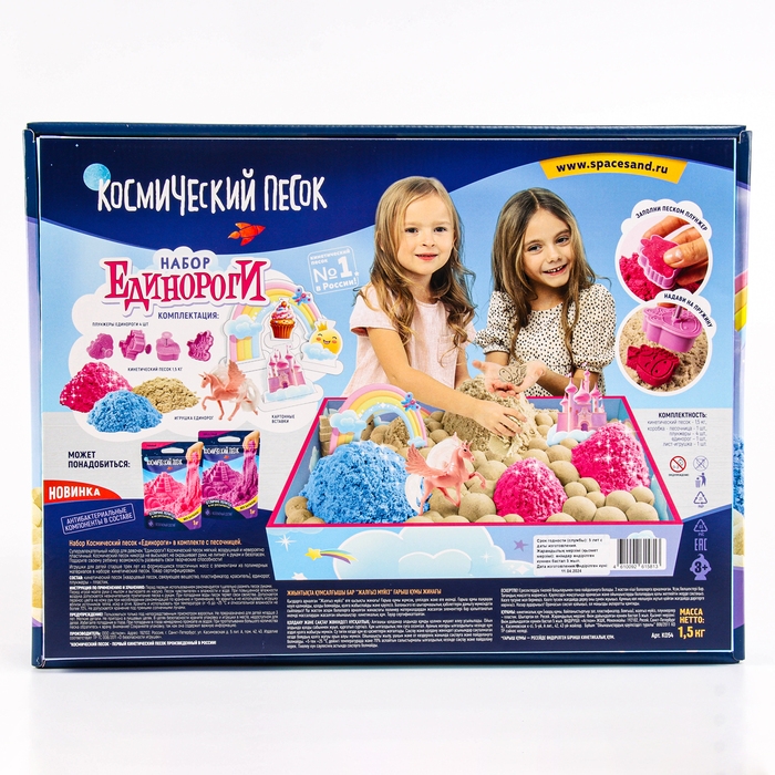 Космический песок &laquo;Единороги&raquo;, с песочницей, 1,5 кг
