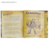 &laquo;Гравити Фолз. Дневник 3&raquo;, Хирш А., Ренцетти Р.