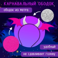 Карнавальный набор &laquo;Магический дракон&raquo;: плащ, ободок