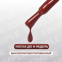 Гель лак для ногтей &laquo;SIMPLE&raquo;, 3-х фазный, 10 мл, LED/UV, цвет коричневый (123)