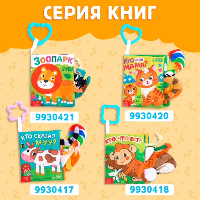 Книжка-шуршалка &laquo;Потешки&raquo;, с хвостиками, от 3 месяцев