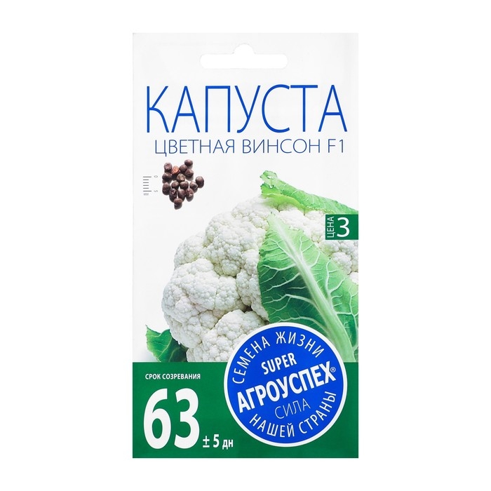 Семена Капуста цветная Винсон F1, семена Агроуспех 7шт Семена Капуста цветная Винсон F1, семена Агроуспех 7шт