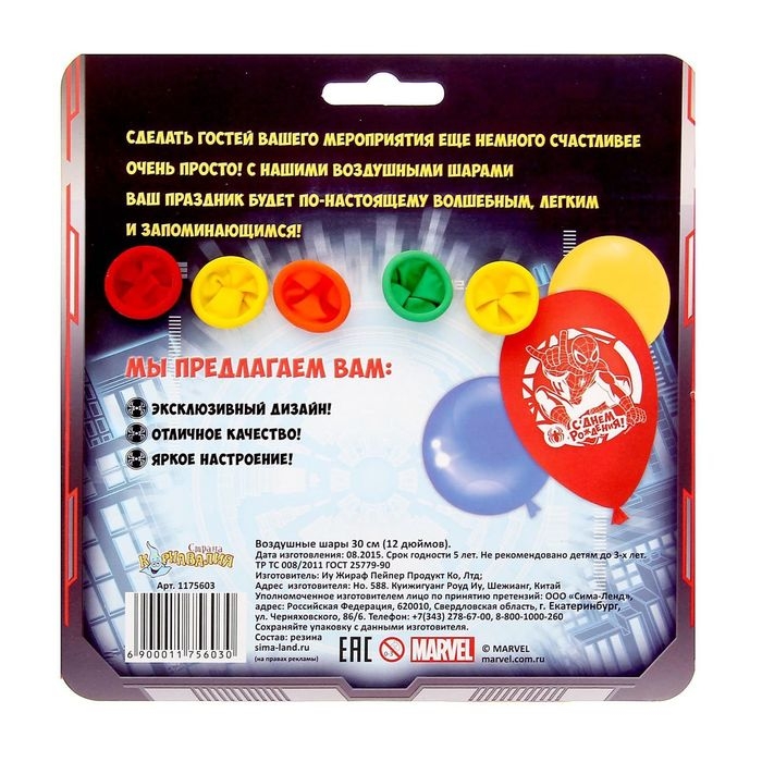 Шар латексный 12" &laquo;С Днём рождения! Человек-паук&raquo;, 5 шт.