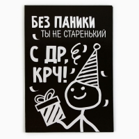 Диплом &laquo;С ДР крч!&raquo;, А5, 21 х 15 см.