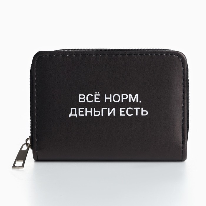 Кошелек женский &laquo;Деньги есть&raquo; 12,5х9х2 см