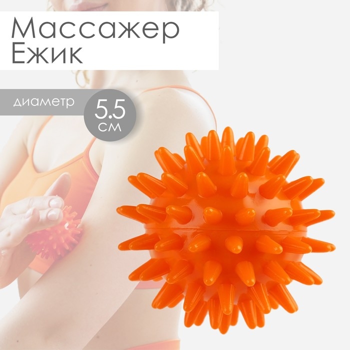Массажёр &laquo;Ёжик&raquo;, d=5,5 см, 29 г