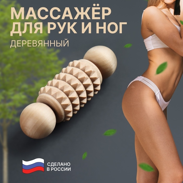Массажёр для рук и ступней «Дорожный», d = 3 × 9 см, деревянный, зубчатый Массажёр для рук и ступней «Дорожный», d = 3 × 9 см, деревянный, зубчатый