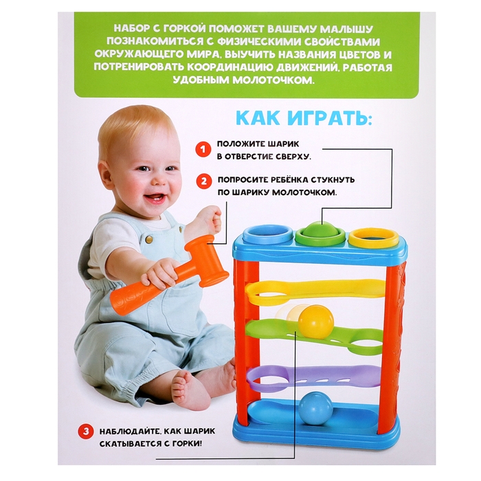 Развивающий набор &laquo;Горка-стучалка&raquo;