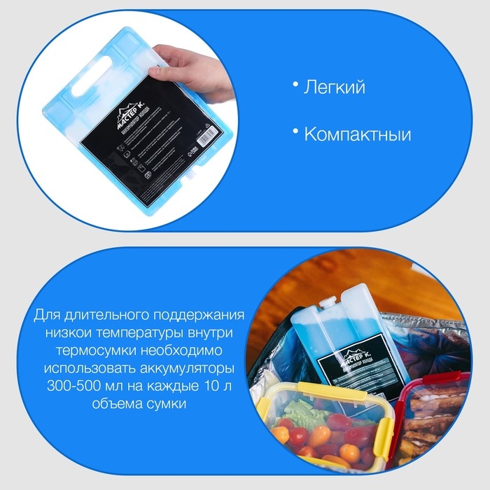 Аккумулятор холода гелевый "Мастер К", 1 л, хладоэлемент для термосумок, 25.5 х 20 х 3 см