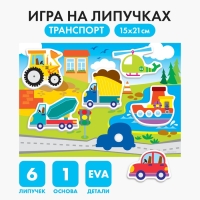 Игра на липучках &laquo;Транспорт&raquo; с мягкими деталями